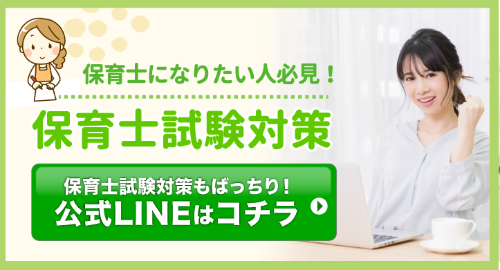 保育士試験対策,バナー,保育士 バナー,試験 デザイン,保育士試験 デザイン