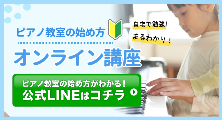 バナー,オンライン講座 バナー,ピアノ教室 バナー,ピアノ教室 デザイン,オンライン講座 デザイン