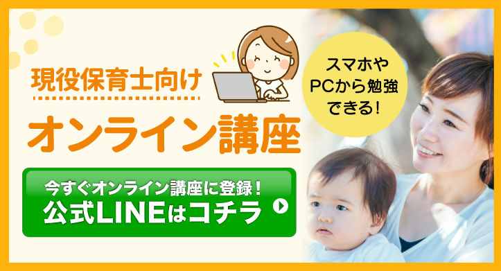 保育士 バナー 保育士 デザイン,保育 デザイン,オンライン講座,オンラインサロン,オンライン講座 デザイン